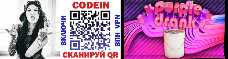 Кодеиновый сироп Lean Purple Drank  что такое   Грязовец 